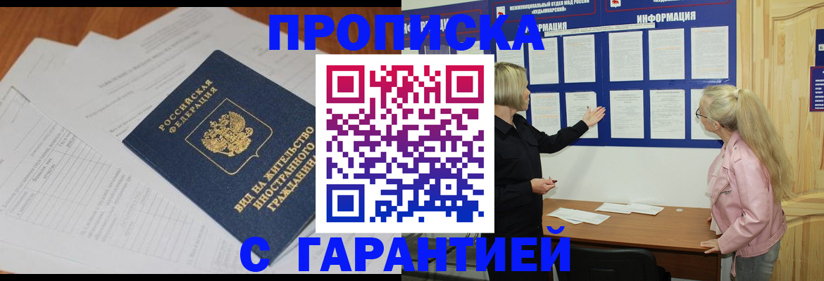 где прописаться в Королёве