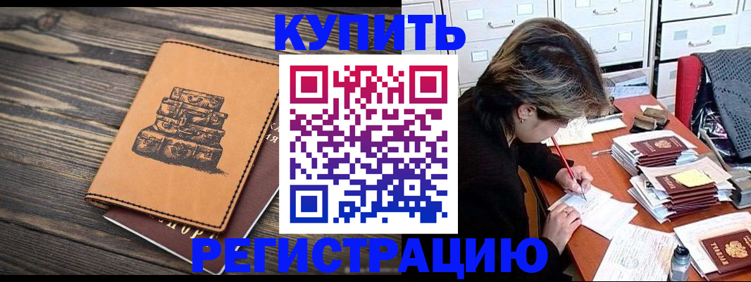 прописка законно в Королёве