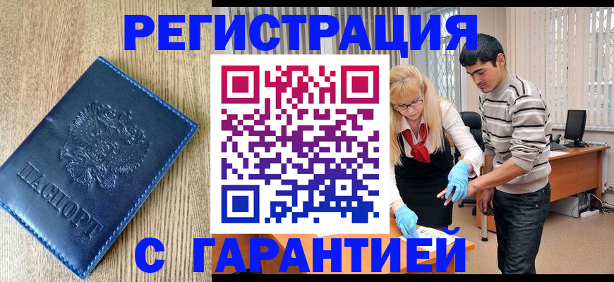 прописка иностранных граждан в Королёве